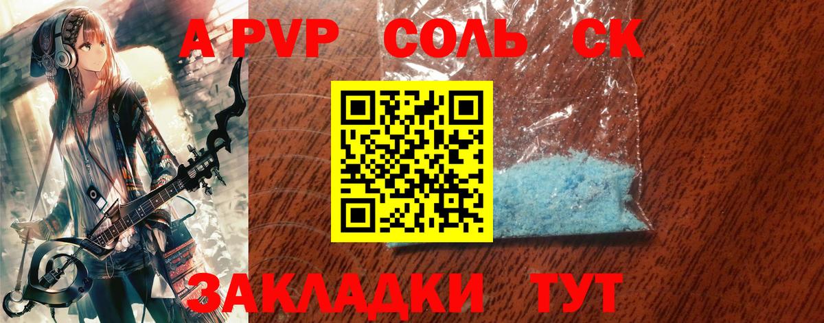 Alpha PVP крисы CK Ульяновск