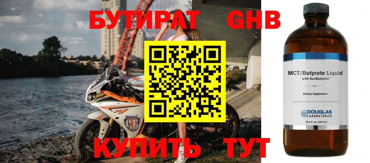 Бутират GHB Ульяновск