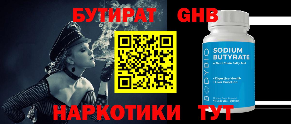 БУТИРАТ  Вход с VPN  Ульяновск  БУТИРАТ буратино 
