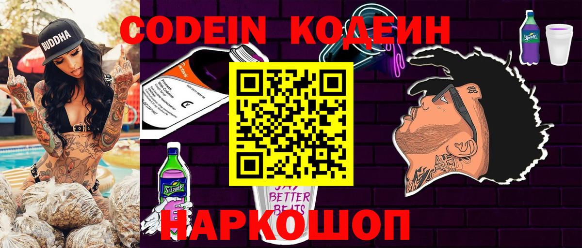 Codein напиток Lean (лин) Ульяновск