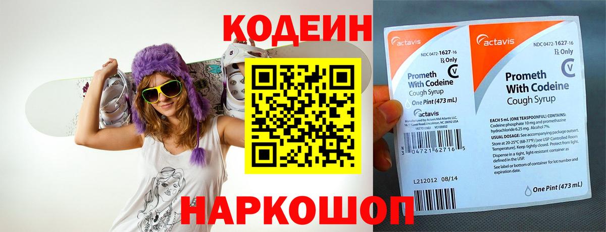 Кодеиновый сироп Lean Purple Drank  Вход с VPN  Ульяновск 