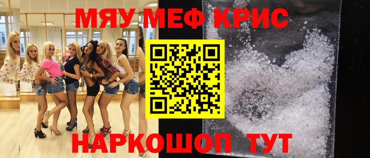 Меф кристаллы  МЯУ-МЯУ кристаллы  Меф  МЕФ  Вход с VPN  Ульяновск 